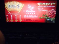 -幸福蓝海国际影城(铜陵店)