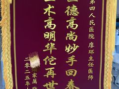 -上海市第四人民医院