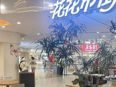 -野人先生Gelato(上海长宁龙之梦店)