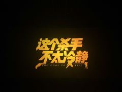 -万达影城(蜀都万达广场IMAX店)