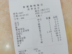 账单-春妮海味饭店