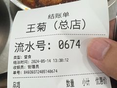 -王菊美食街·王菊面馆(总店)