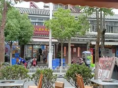 -云琴家·白族石板烧·菌锅(三十九年姐妹传承店)