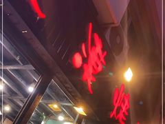 门面-大漠烤肉(盘旋路店)