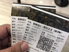 -英皇电影城(英皇集团中心IMAX店)