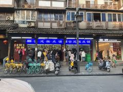 -宫廷糕点铺(人民中路店)