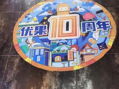 -YOGO优果密室逃脱(新佳丽广场店)