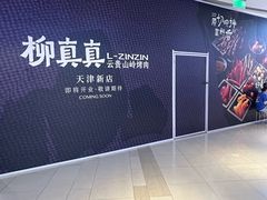 -和平大悦城