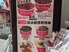 -冰冰酱老味刨冰绵绵冰(中山路总店)