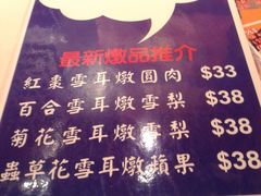 菜单-发记甜品(豉油街店)