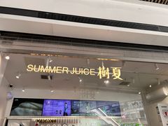 -树夏(金楠天街店)