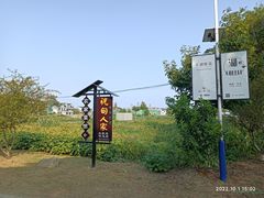 -祝甸砖窑文化馆