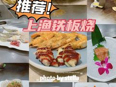 -上渔铁板烧(熙悦汇店)