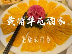 -黄埔华苑酒家(黄埔总店)