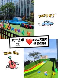 -可可天空农场(中大店)