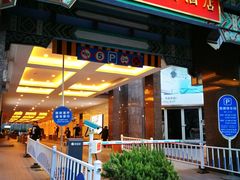 -北京王府井天伦王朝酒店