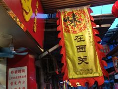 门面-文记壹心鸡(宝华路店)