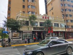 -老厨家(友谊路总店)