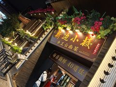 -桥边小楼·手工云南菜·古城观景小楼