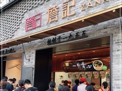 门面-詹记桃酥(宿州路店)