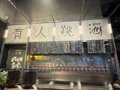 -跳海酒馆(江湾里店)