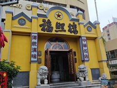 -福照楼汽锅鸡·云南菜(火车站锦江店)