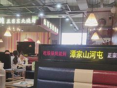 -哈尔滨烧烤·山河村铁锅炖(交大店)