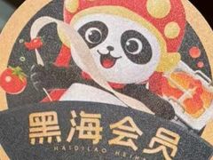 -海底捞火锅(银泰中心店)
