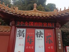 -戏马台景区