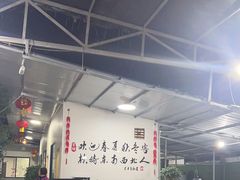 -李幺师鱼馆