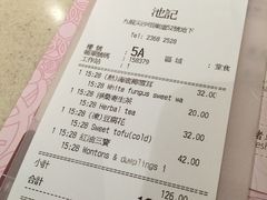 账单-池记(尖沙咀店)