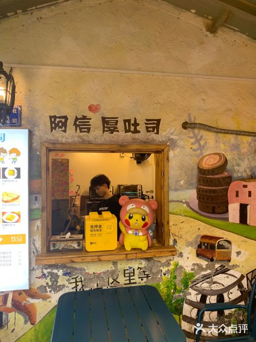 阿信厚吐司(曾厝垵店)图片