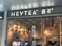 门面-喜茶(上海打浦桥日月光gelato lab+店)