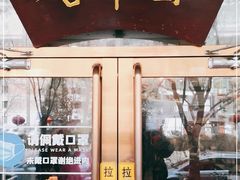 门面-玉华台饭庄(裕中西里小区店)