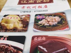 -江南食坊·老杭州饭店(始于1987年·湖滨店)