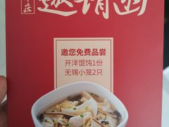 -锡笼记·无锡小笼(新明路店)