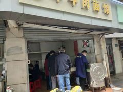 -黃牛牛肉面馆
