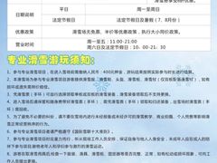 -世界之窗阿尔卑斯冰雪世界