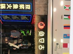 门面-鱼豆吉·豆浆鱼火锅(宜昌万达店)