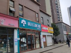 -晴川立康口腔(左岭店)