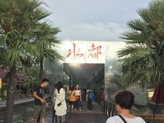 -水都餐厅