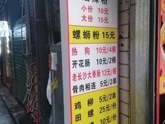 -龚记长沙臭豆腐(向西店)