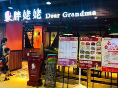 门面-胖姥姥·川湘闽菜(汕尾蓝天广场店)