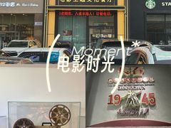 -茶啊冲电影主题文化餐厅(TOUCH12街店)