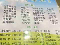 -老爆肚满五香烧牛羊肉