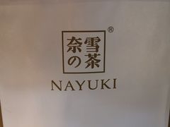 -奈雪的茶(湖滨银泰in77C区PRO店)