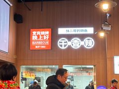 -林二哥宜烤官·宜宾小烧烤