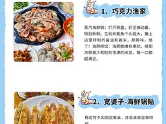 -巧克力渔家.小船海鲜胶东菜(万平口店)