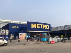 -麦德龙(湖里店)