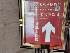 -北京人艺戏剧博物馆